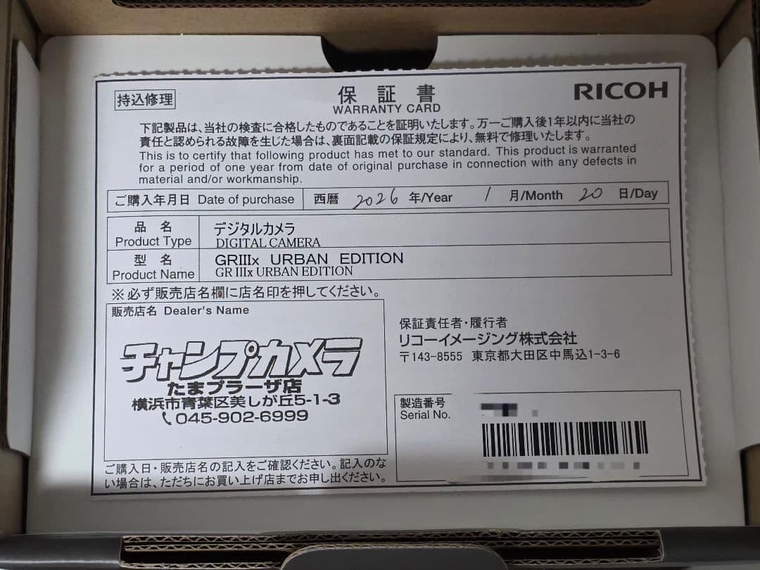 RICOH GR IIIx Urban Edition 26年1月 GR3X