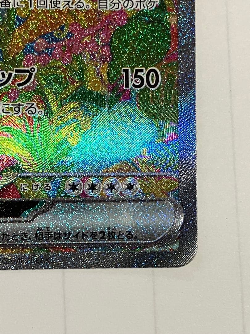 d*7様 フシギバナex SAR 進化ライン