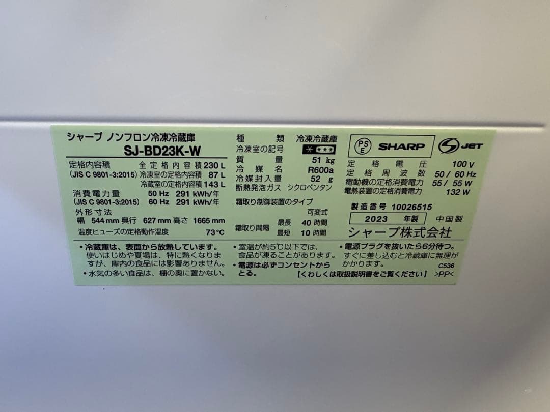 【ボンボン】冷蔵庫 SHARP シャープ 冷凍庫 SJ-BD23K-W