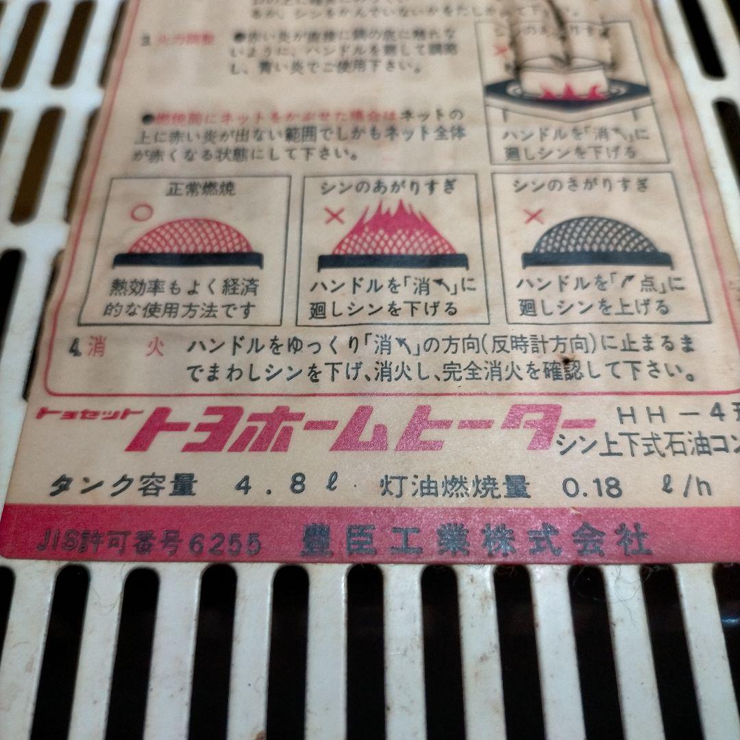 動作確認OK!昭和レトロ　トヨホームヒーター《角型》HH-4形芯上下式石油コンロ