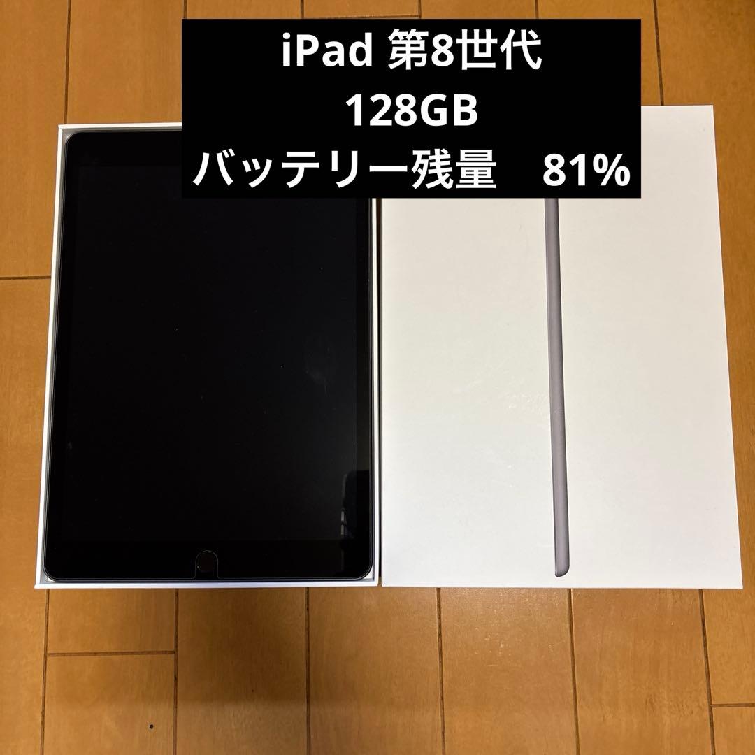 Apple iPad (第8世代) 128GB スペースグレー