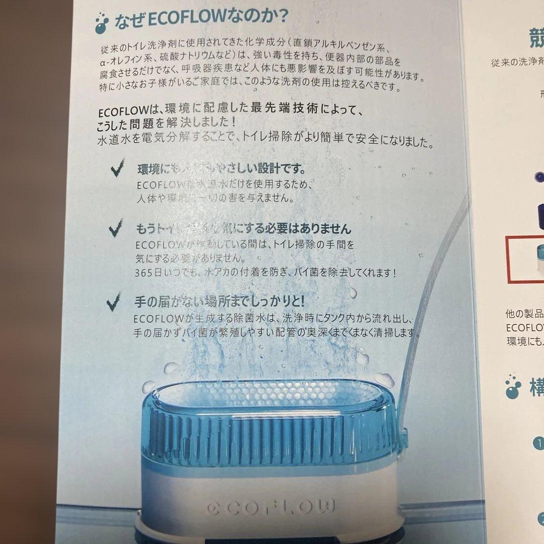 自動トイレクリーナー　エコフロー　悪臭除去　除菌　黒ズミ防止　お掃除らくらく