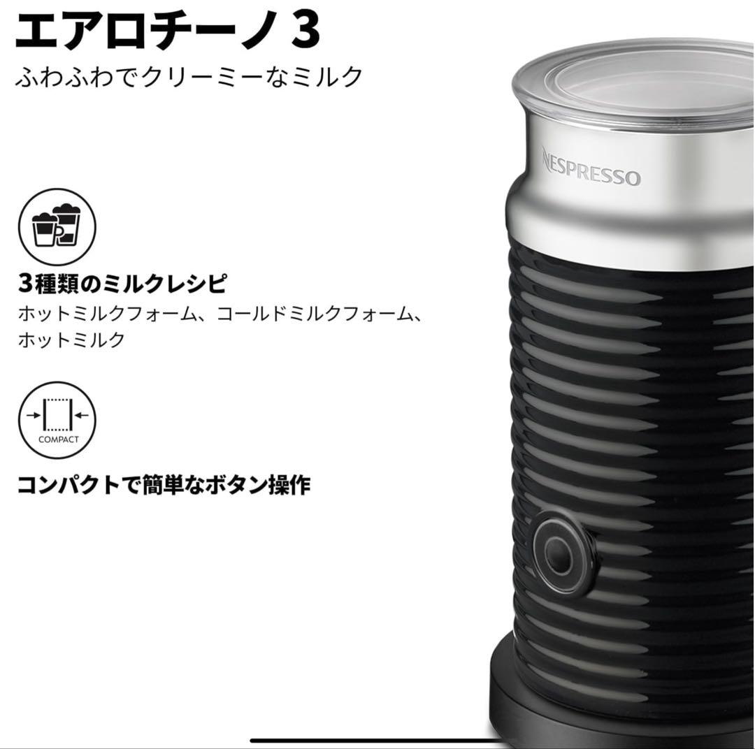 【豪華セット】ネスプレッソ ラティシマ・ワン & エアロチーノ3 おまけ付