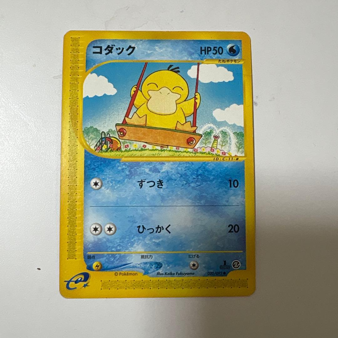 1*り様 コダック ● 拡張パック第2弾 地図にない町 020/092