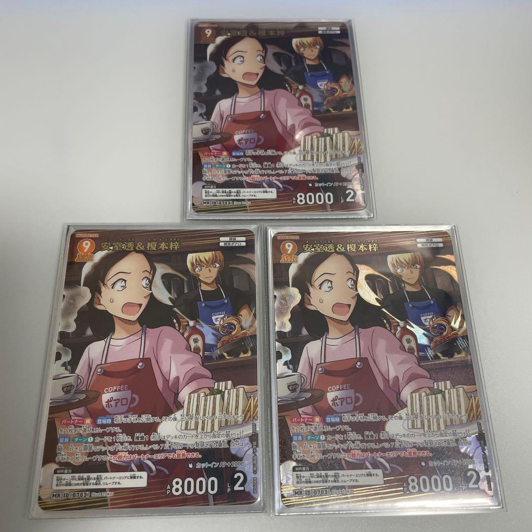 名探偵コナンカード 安室透＆榎本梓 3枚 MR 交錯する刃