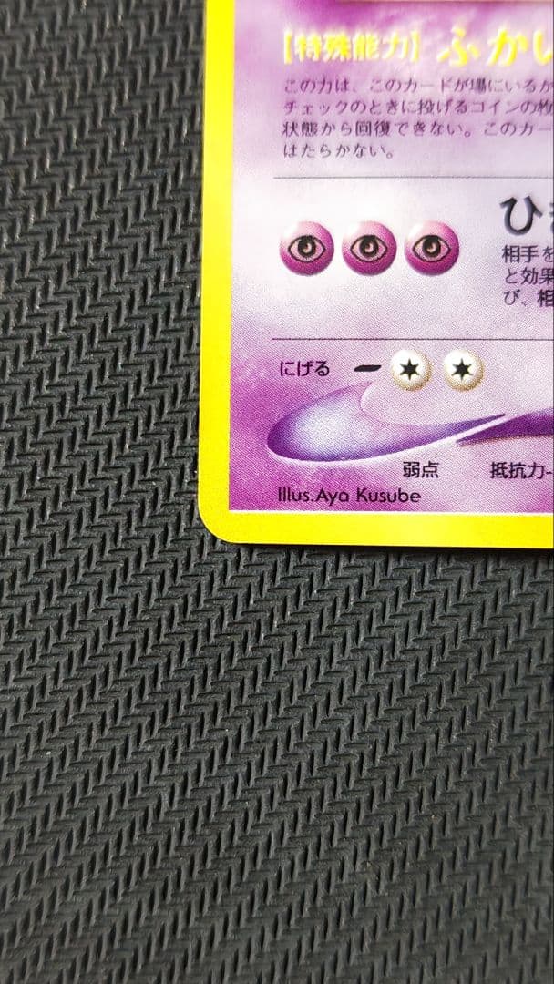 旧裏 わるいゲンガー ふかいねむり