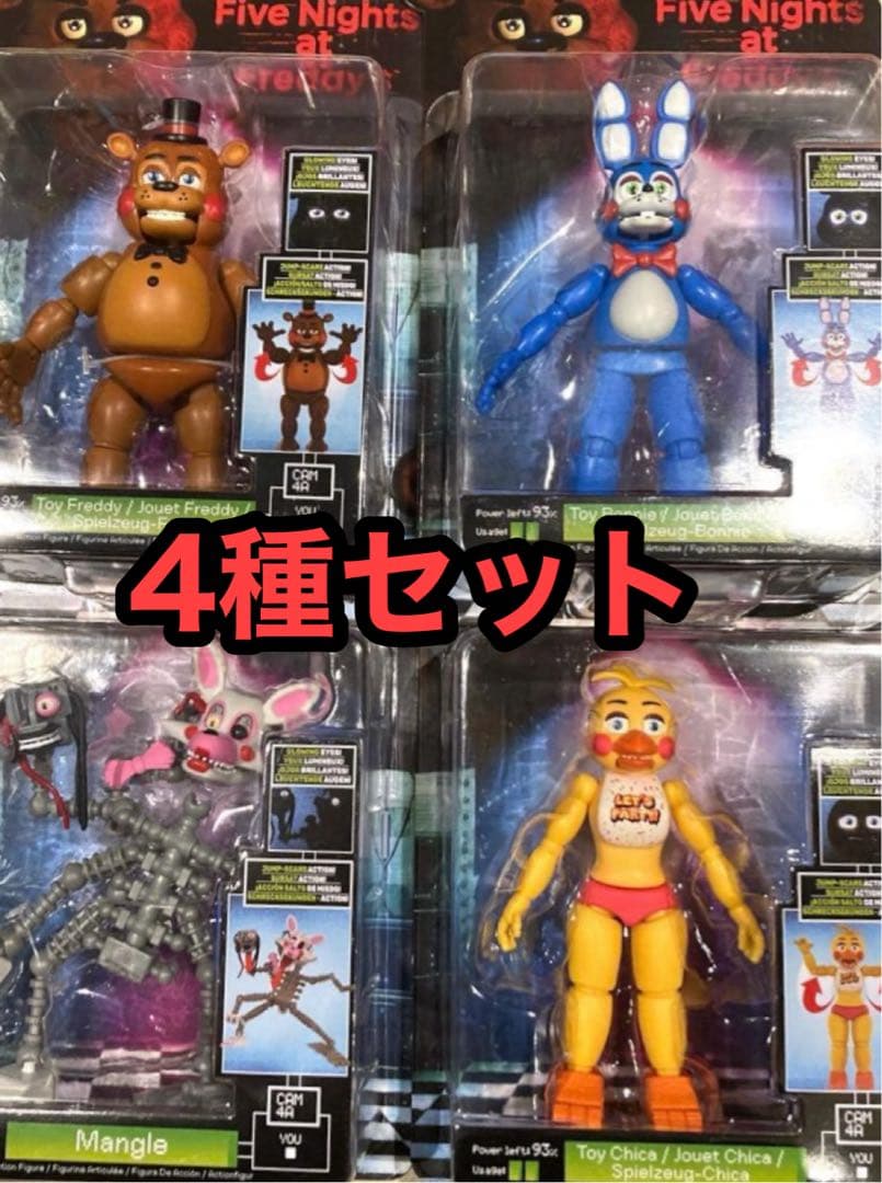 ファイブナイツアットフレディーズ2 アクションフィギュア 4種セット FNAF