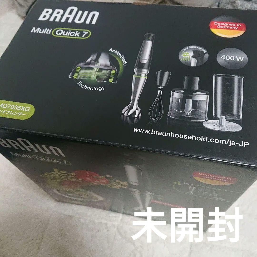 未開封 BRAUN Multi Quick7 ハンドブレンダー