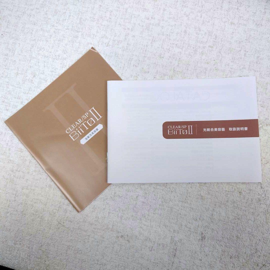 M0211E1 クリアエスピー ビートツー BE919A 家庭用光美容器