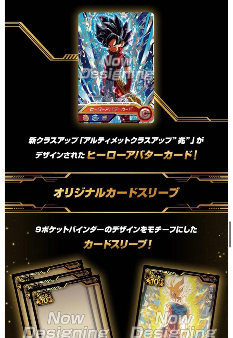 未開封スーパードラゴンボールヒーローズ 10th アニバーサリースペシャルセット