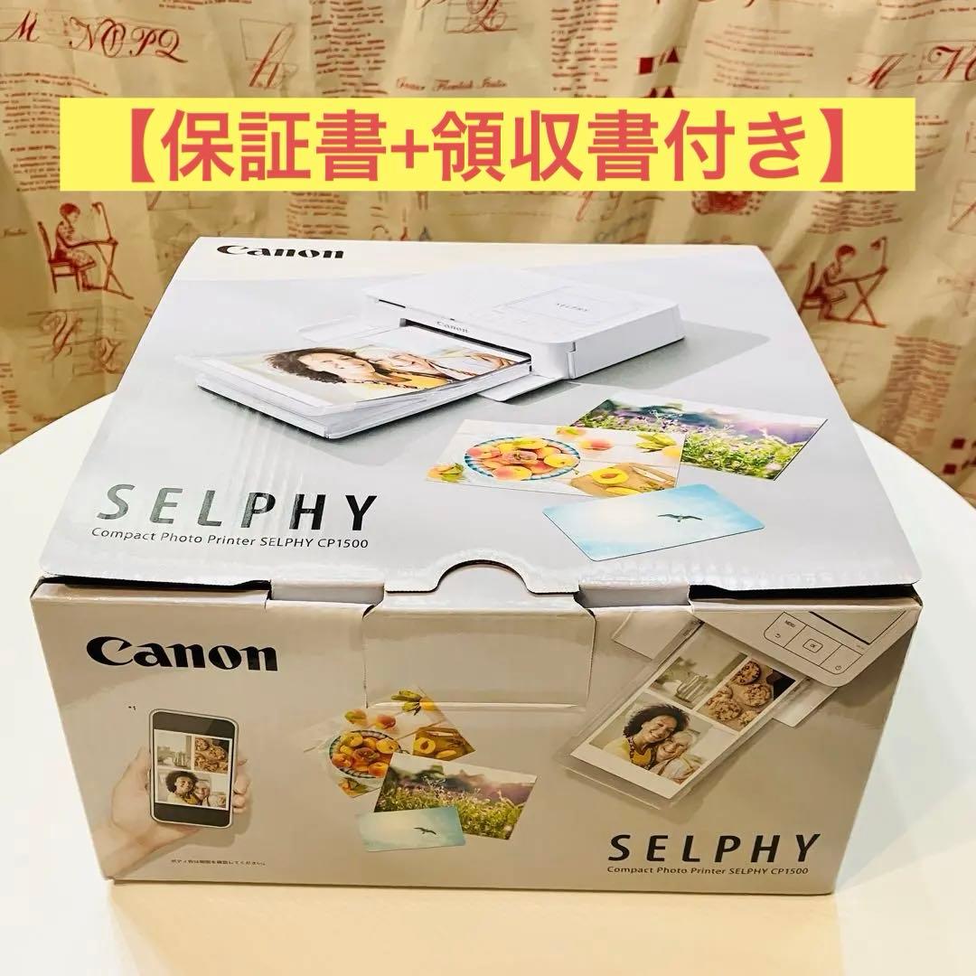 【保証書領収書付】Canon SELPHY CP1500 フォトプリンター WH