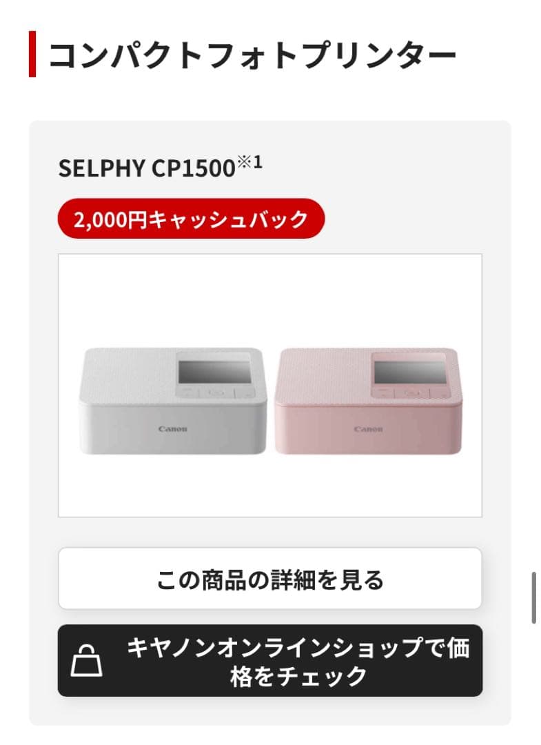 【保証書領収書付】Canon SELPHY CP1500 フォトプリンター WH