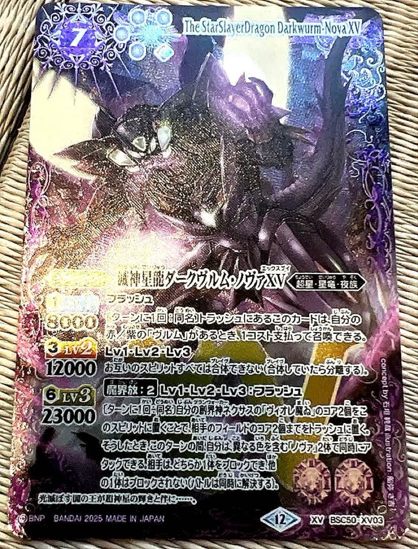 バトルスピリッツ　滅神星龍ダークヴルムノヴァXV