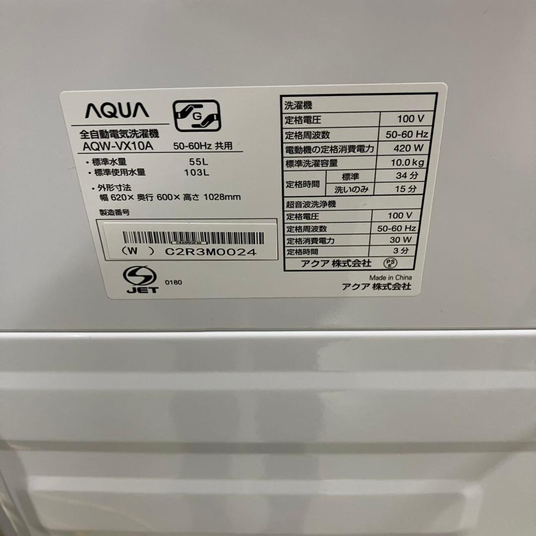 AQUA 洗濯機 10kg AQW-VX10A 超音波洗浄 自動投入