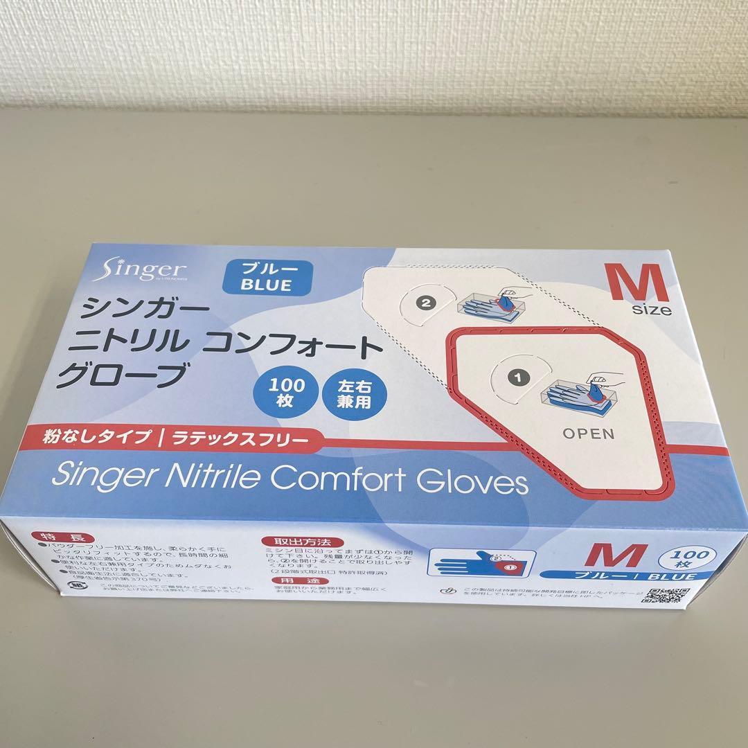 【だーいけ】シンガーニトリル　ニトリル手袋　使い捨て手袋
