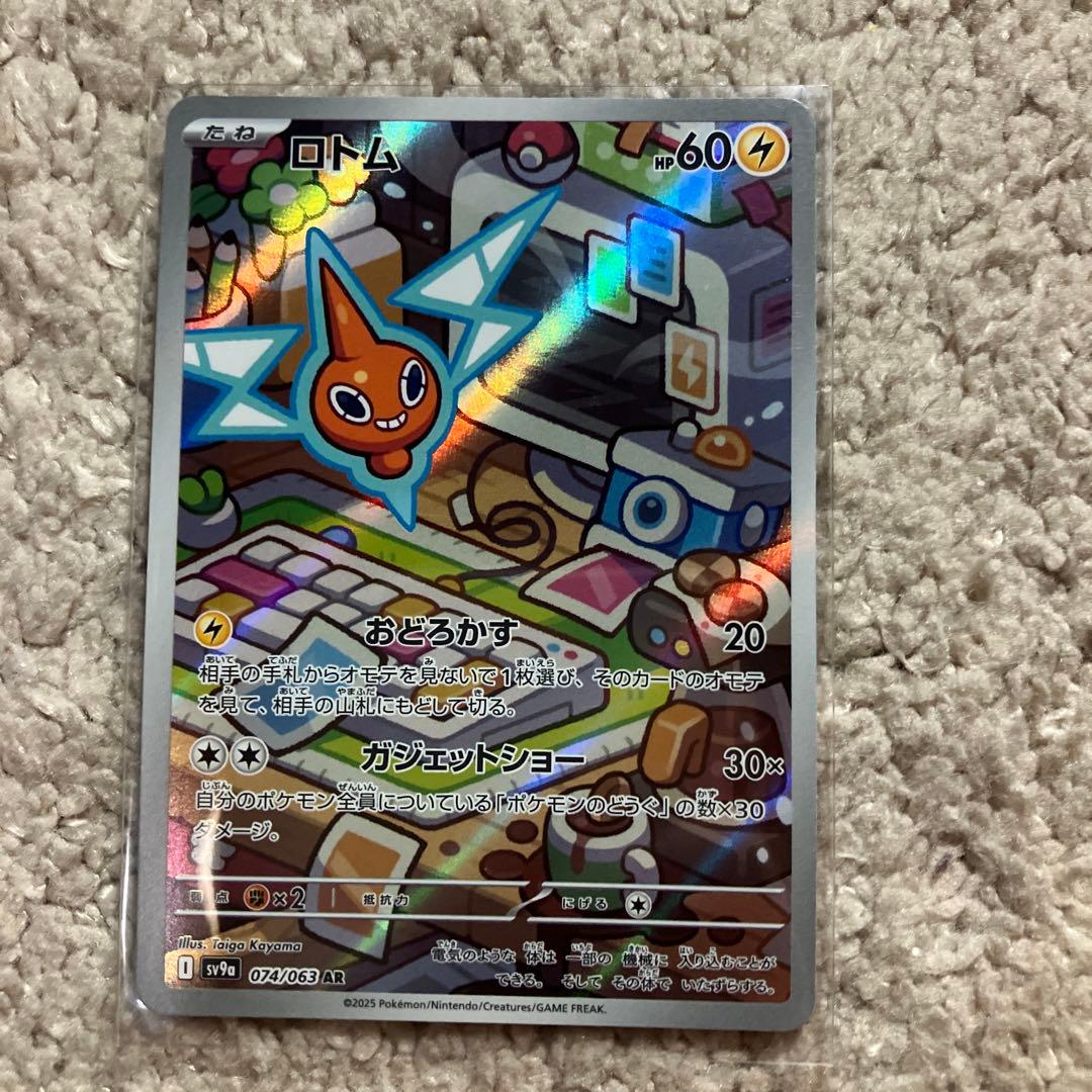 ロトム AR SV9a 074/063