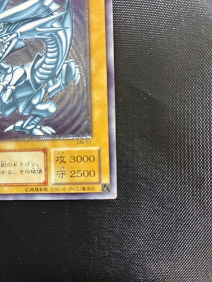 遊戯王　青眼の白龍　レリーフ　SM-51