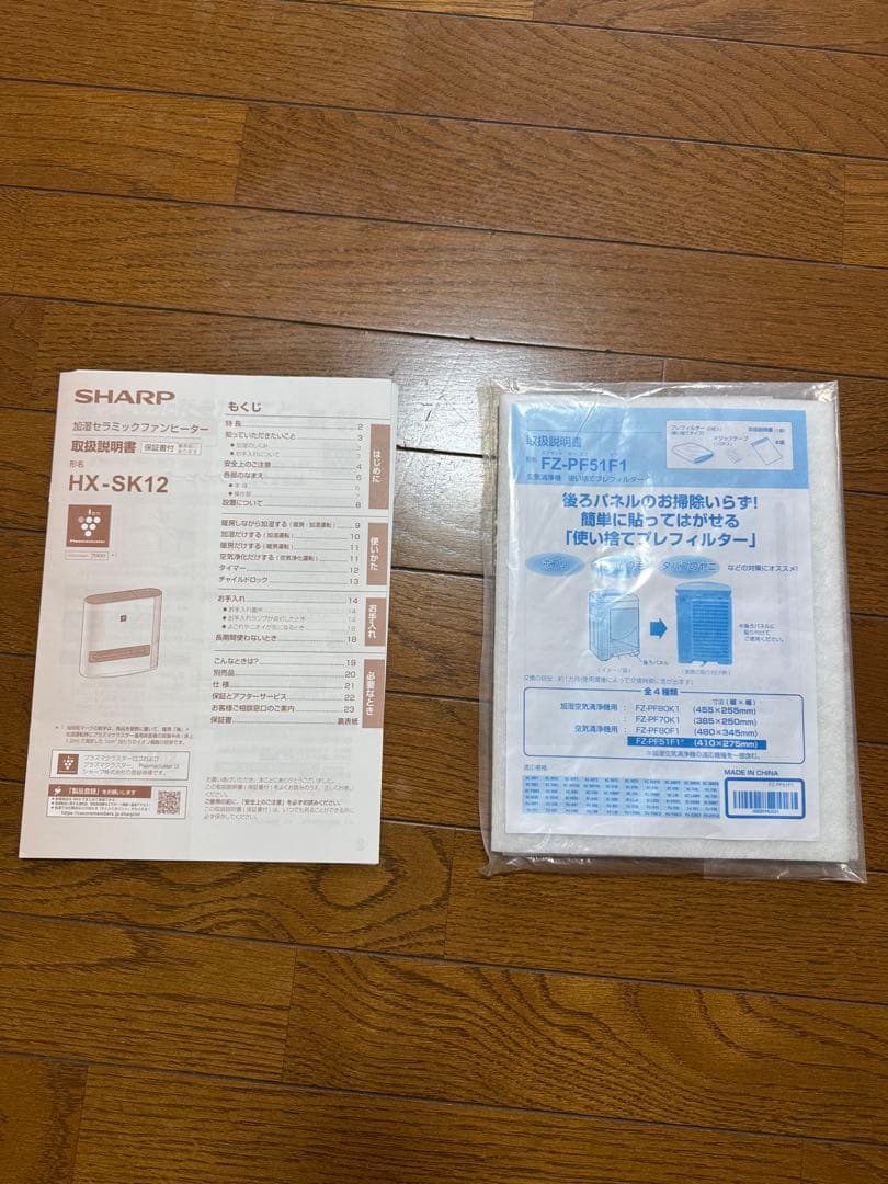 2024年製 SHARP HX-SK12-T 加湿セラミックファンヒーター