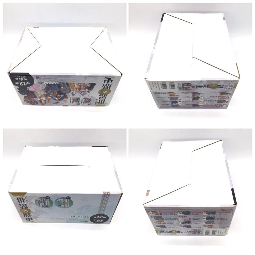 学研まんが NEW世界の歴史 全12巻＋別巻2冊 計14巻セット＋日本の歴史7冊