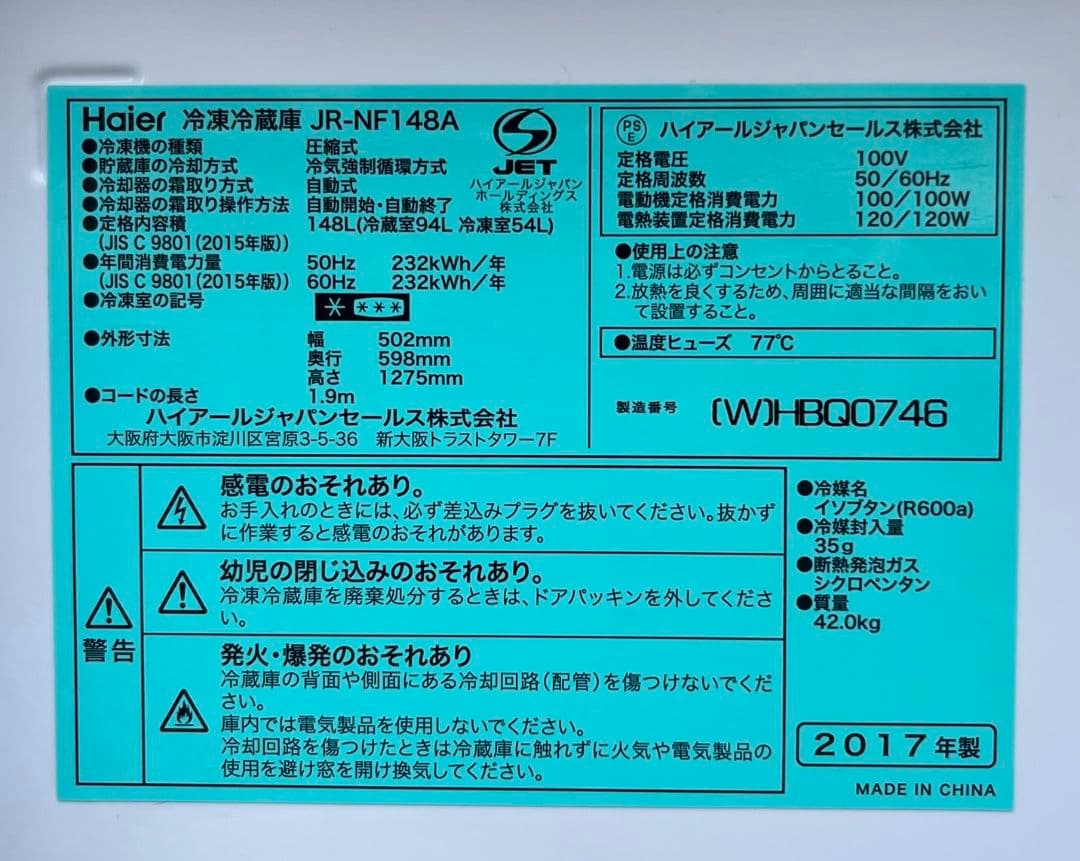 ハイアール冷凍冷蔵庫　148L 省エネ　静音設計　自動霜取り機能付き
