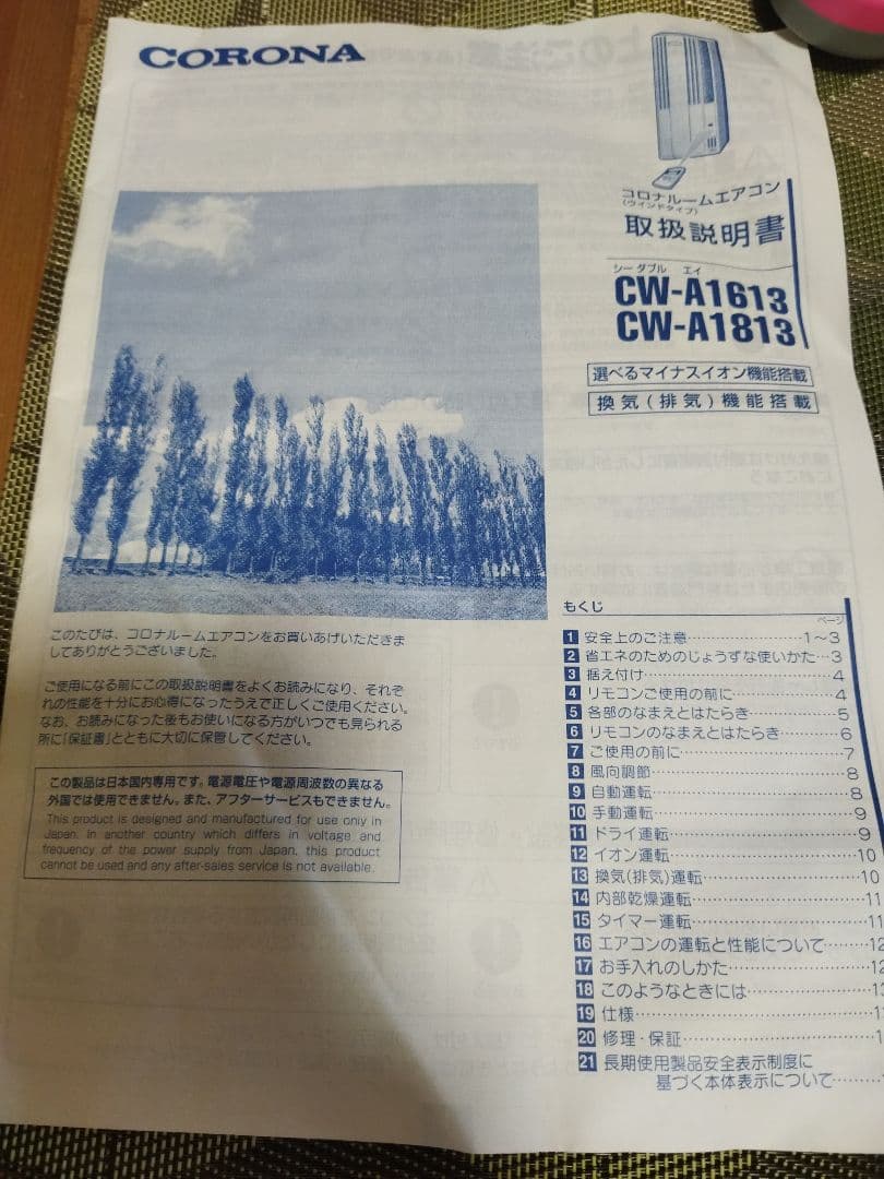 タン　ベンジャミン専用ページ　コロナCW-A1613窓用エアコン
