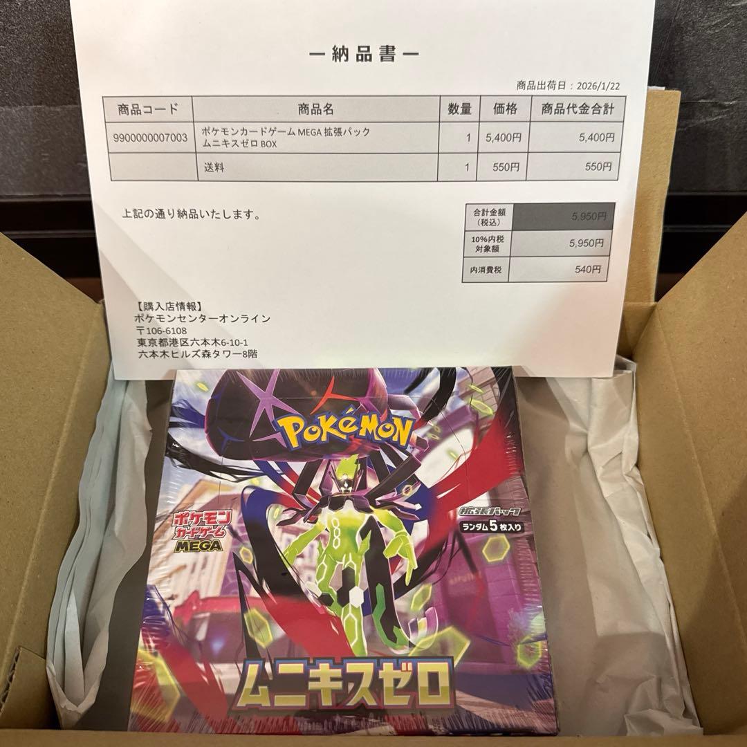 ムニキスゼロ　シュリンク付き未開封BOX ポケモンセンター