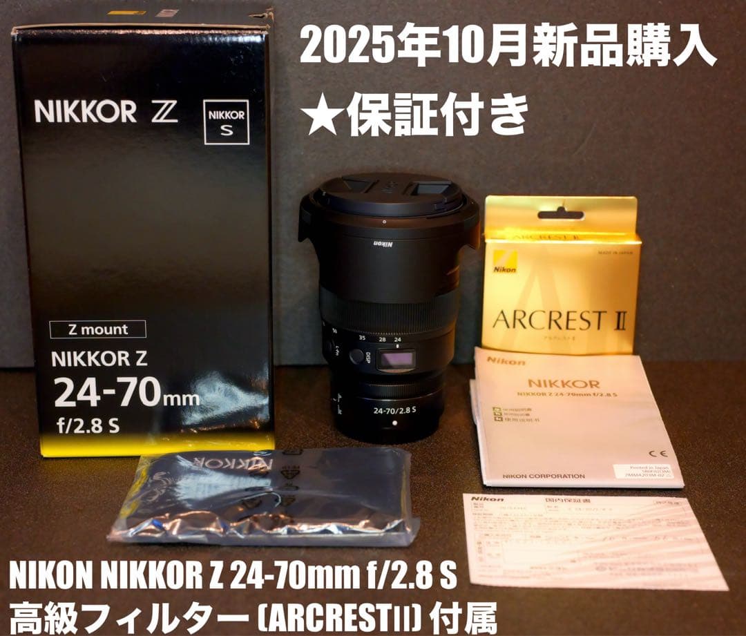 【ほぼ未使用/保証付】NIKKOR Z 24-70mm F2.8S【フィルタ付】