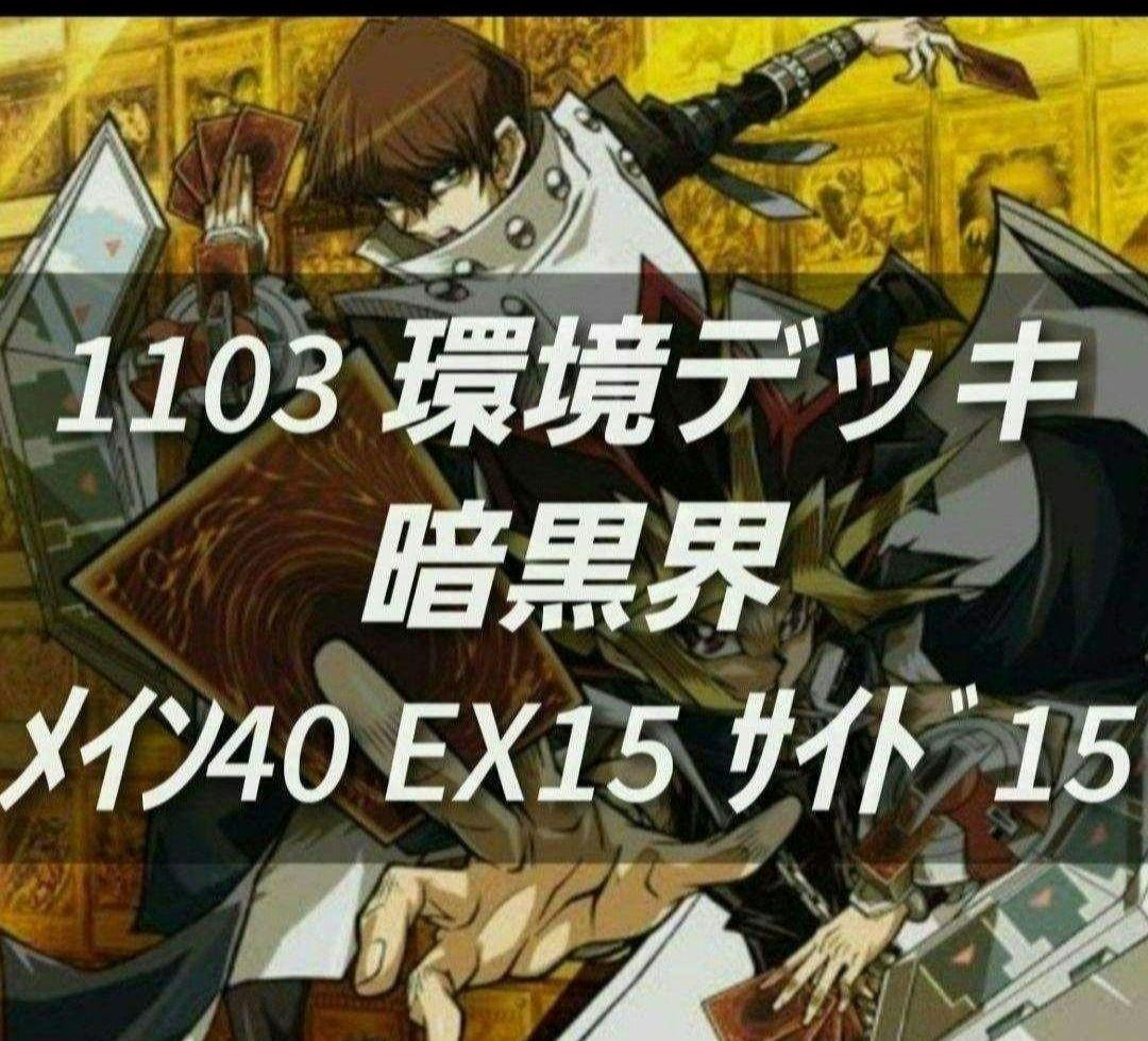 遊戯王1103デッキ　墓地BF　暗黒界　新品黒スリーブ付　2デッキまとめ買い