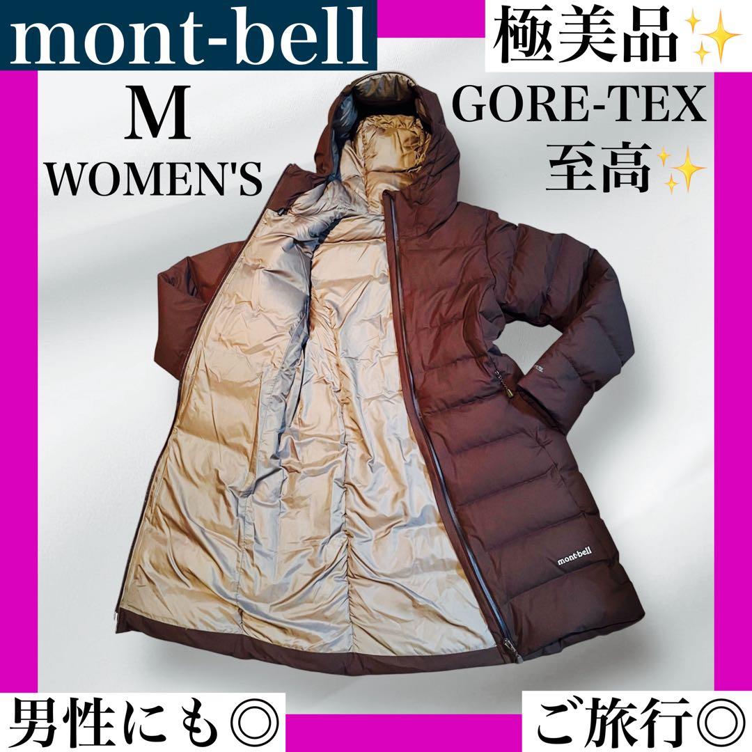 【極美品✨】 モンベル　コルチナダウンコート　ロング丈　廃盤品　希少デザイン✨