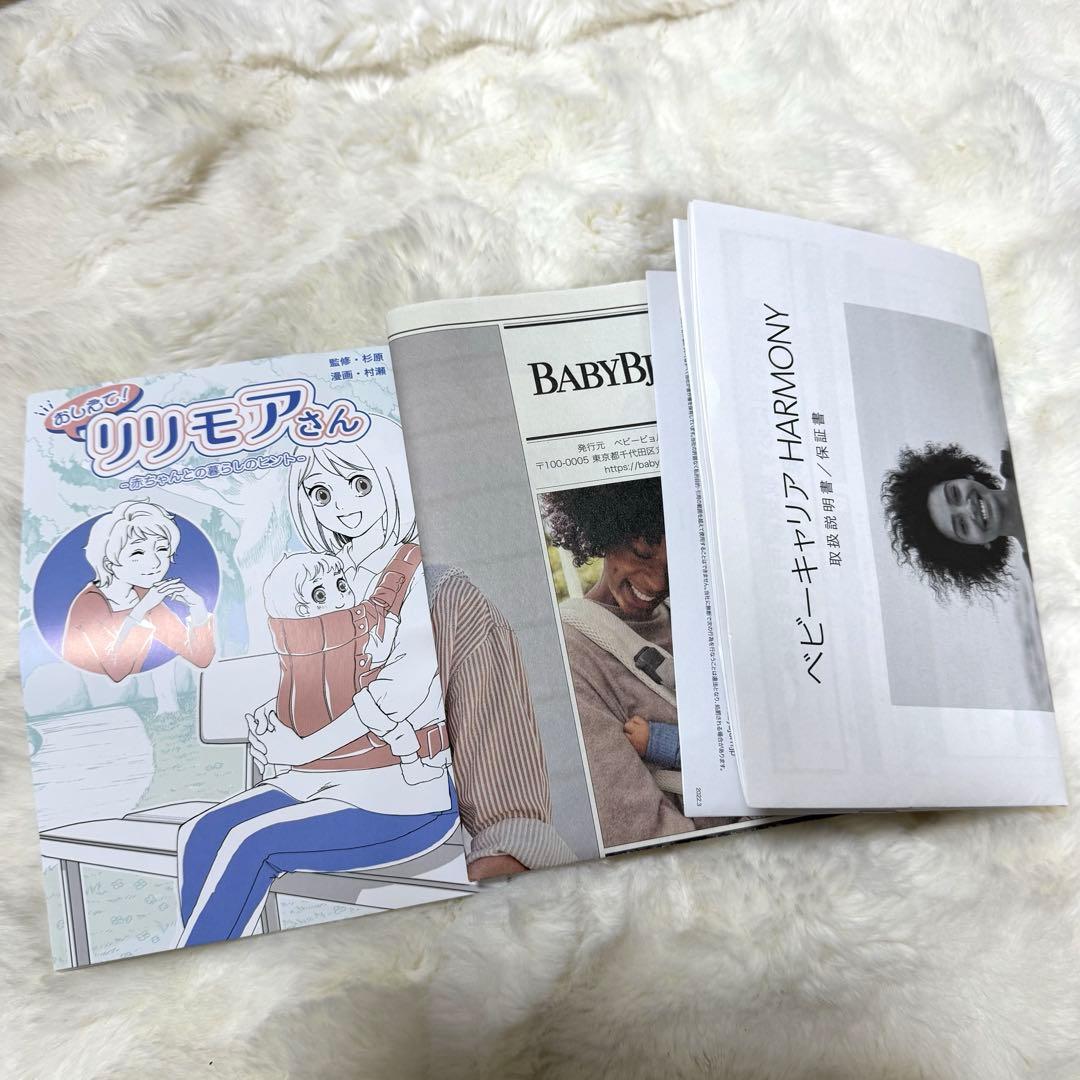 ベビービョルン　抱っこ紐　ハーモニー　メッシュ　クリーム