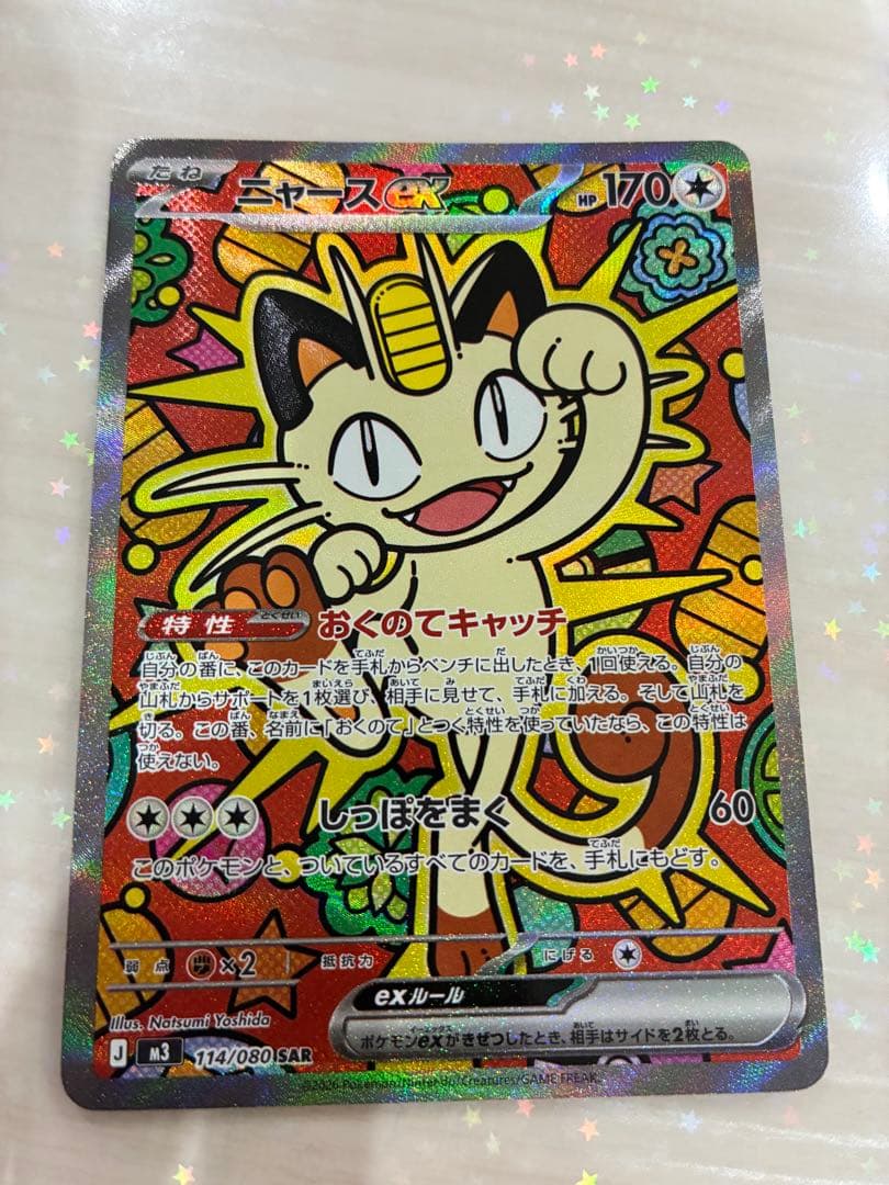 ムニキスゼロ　ニャースex SAR