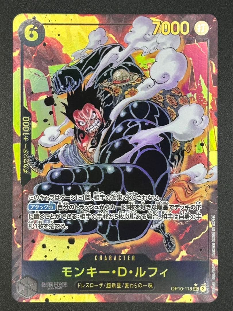 ワンピースカード 王族の血統 SEC（シクパラ）ルフィ OP10-118 4枚