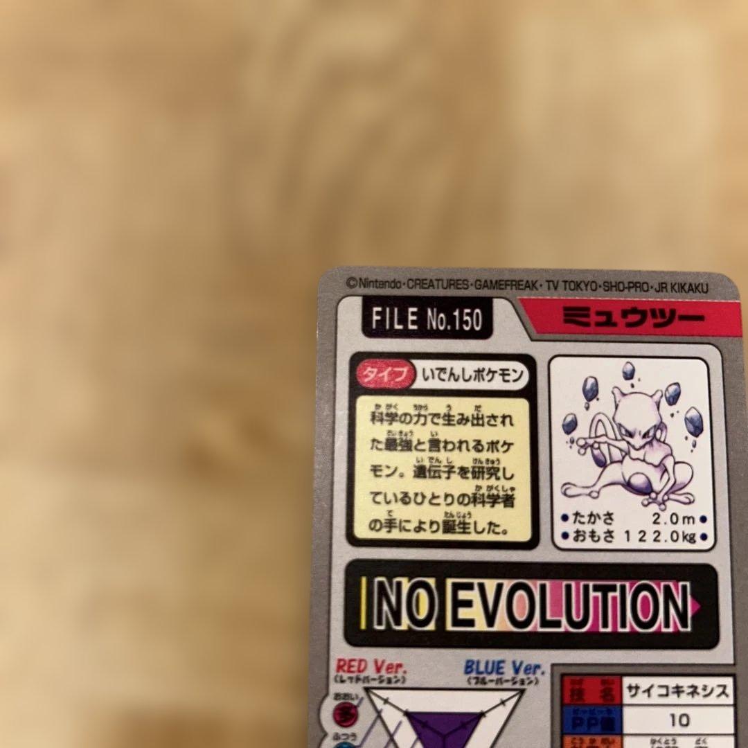 ポケモン　カードダス　ミュウツー ホロカード