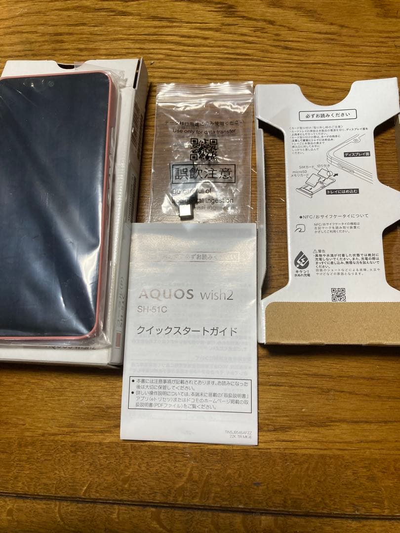 docomo AQUOS wish2 コーラル　本体　新品　未使用