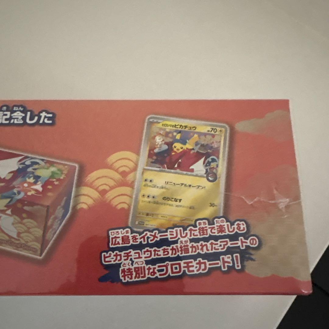 ポケモン　スカーレット&バイオレットスペシャルBOX ヒロシマのピカチュウ