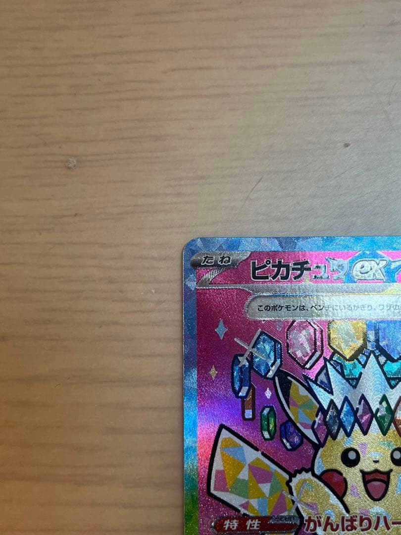 ポケモンカードゲーム　ピカチュウex SAR メガドリームex