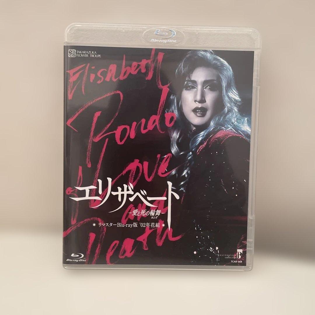 MASTERPIECE COLLECTION エリザベート-愛と死の輪舞(ロン…