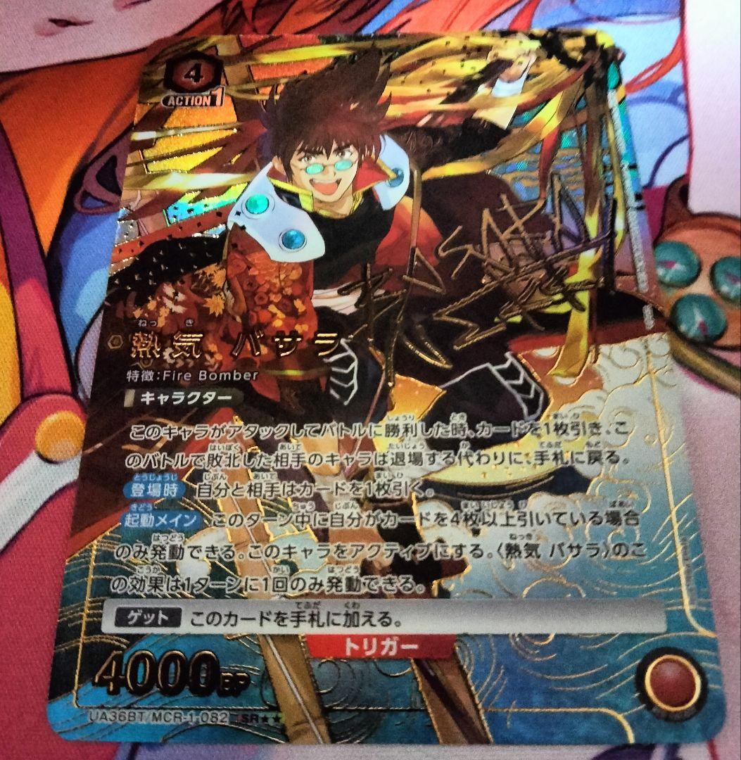 【最終お値下げ】マクロス SR★★ 熱気バサラ パラレル サイン入り