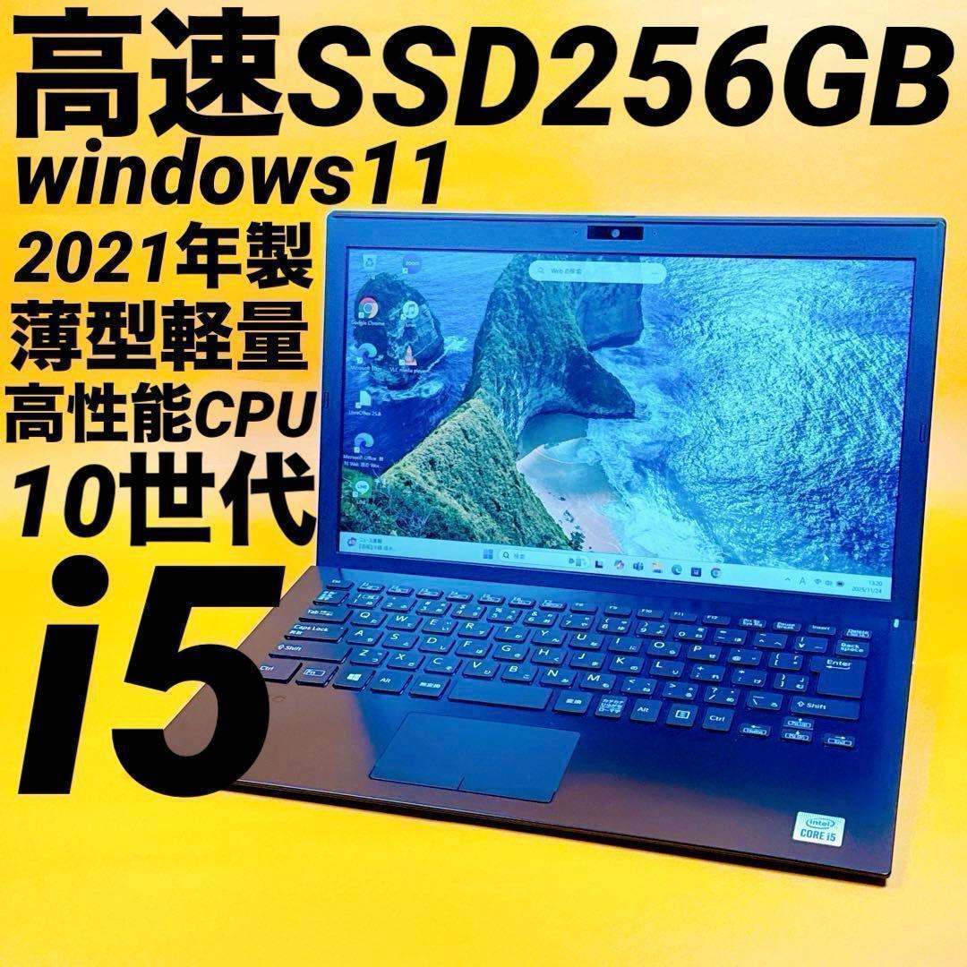 第10世代i5✨2021年製‼️薄型軽量ノートパソコン 高速SSD win11