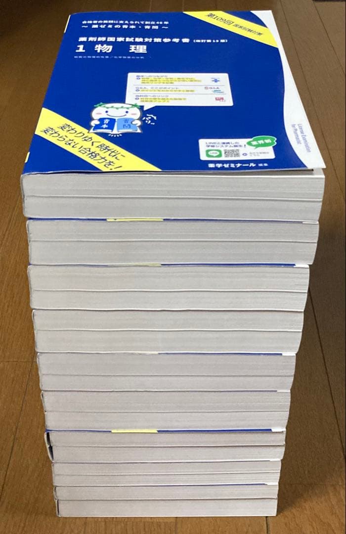 【未使用】 第109回 薬剤師国家試験対策参考書 青本 青問 1~9 セット