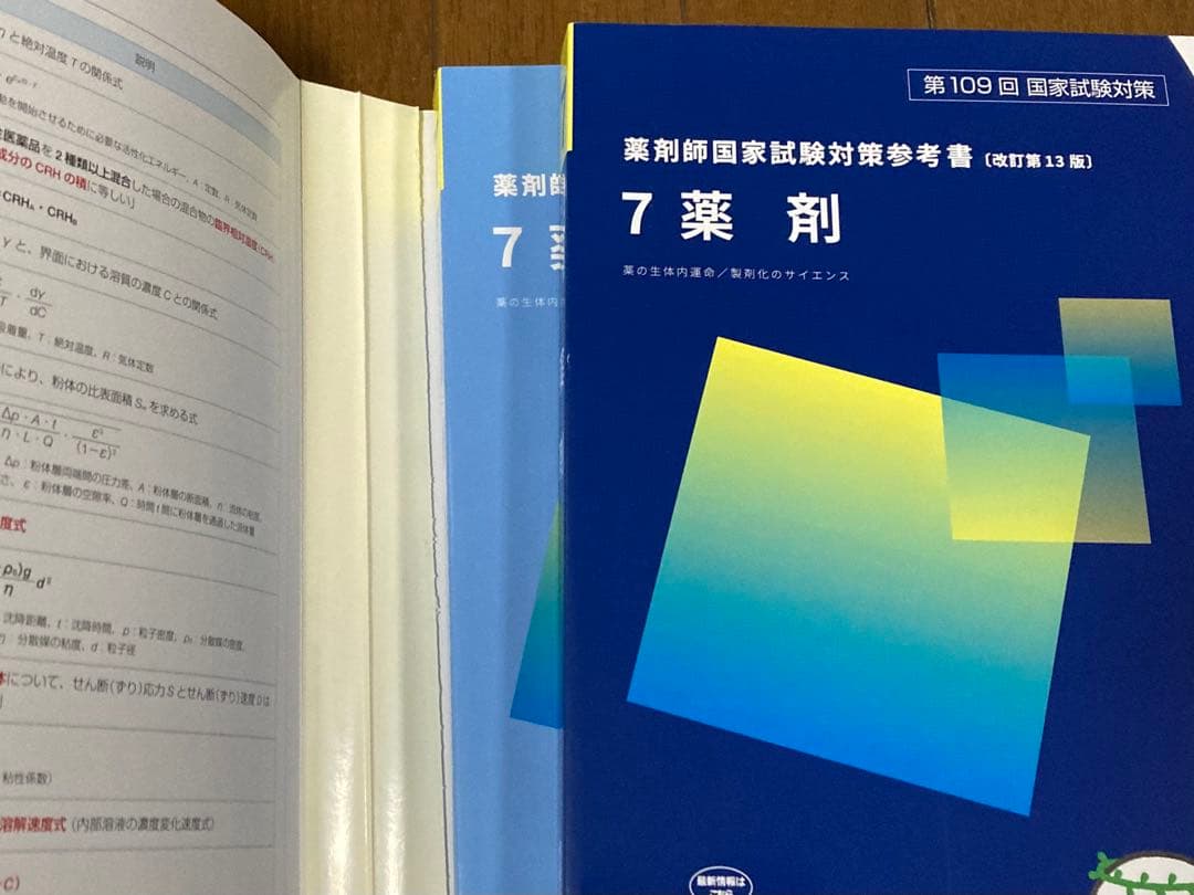 【未使用】 第109回 薬剤師国家試験対策参考書 青本 青問 1~9 セット