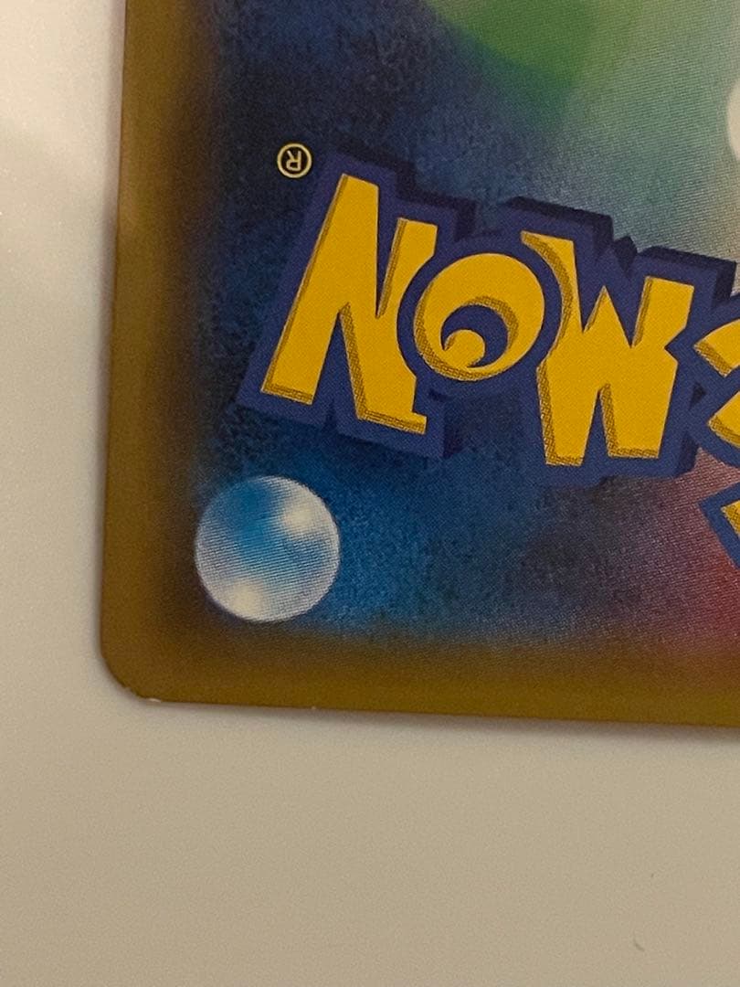 レッドのピカチュウ プロモ 270/SM-P