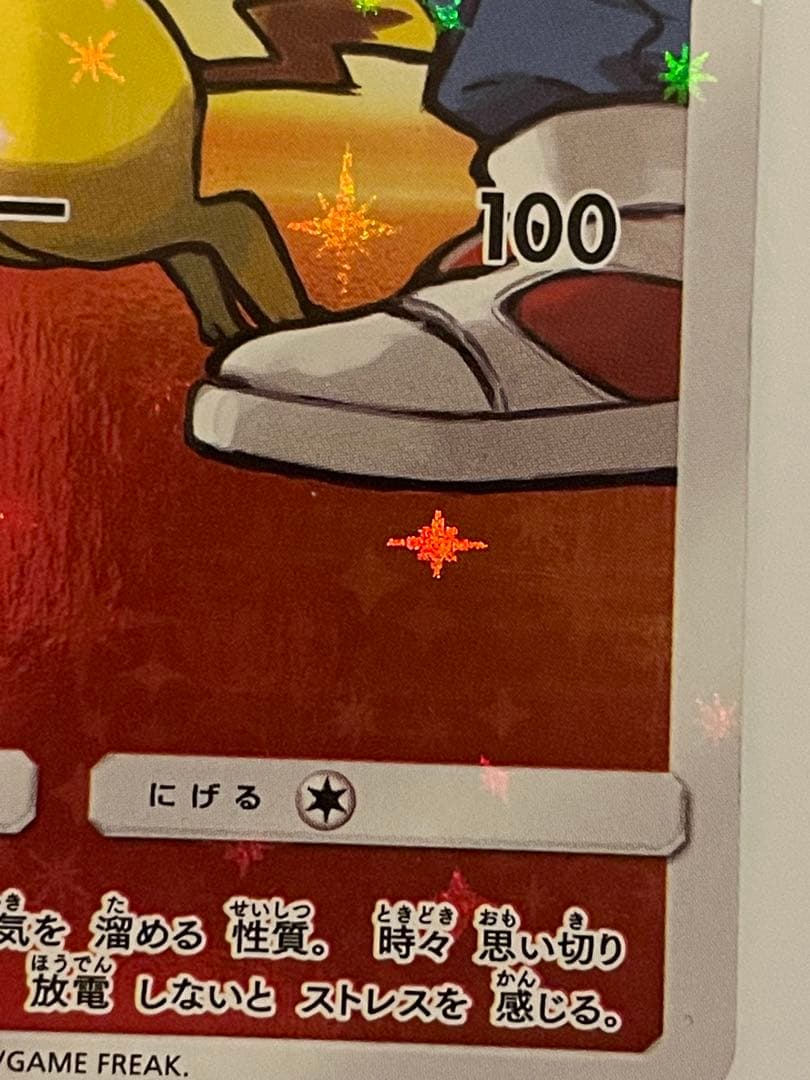 レッドのピカチュウ プロモ 270/SM-P