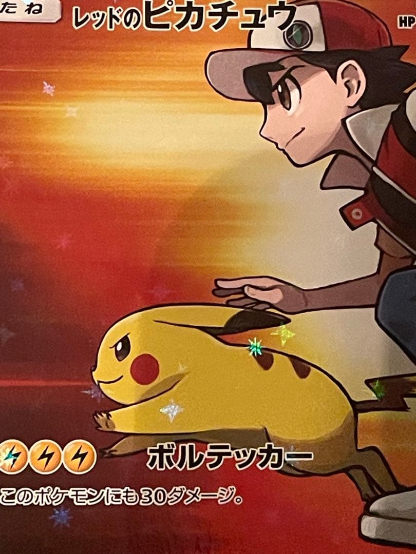 レッドのピカチュウ プロモ 270/SM-P