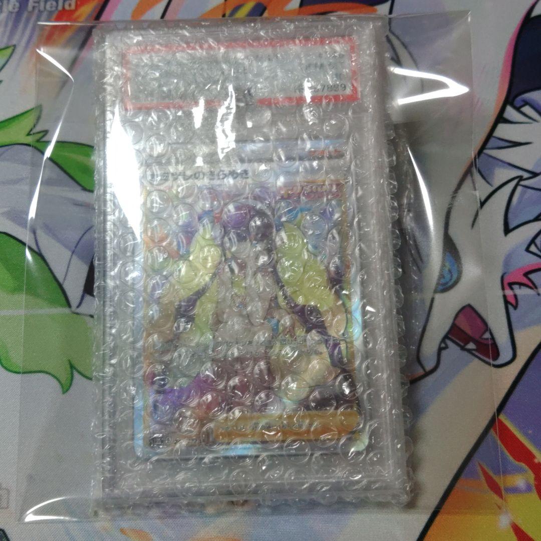 ☆即日発送☆最高評価【PSA10】カミツレのきらめき　SR 246/172