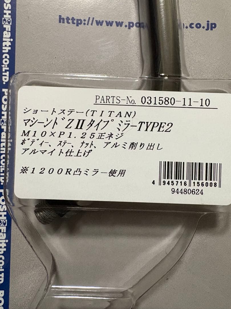 ポッシュ　マシンドziiミラー