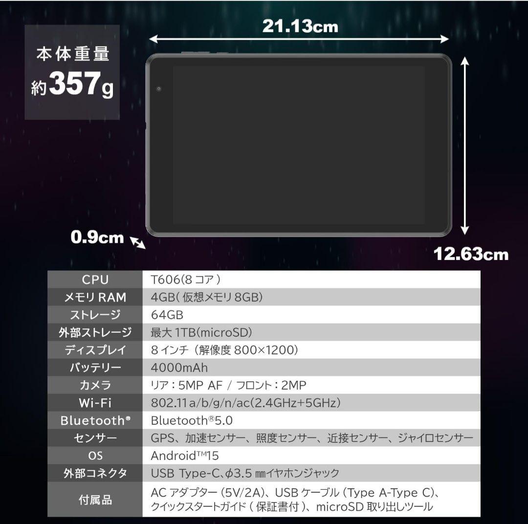【送料無料】山善 QA15-80タブレット 8インチ Android15