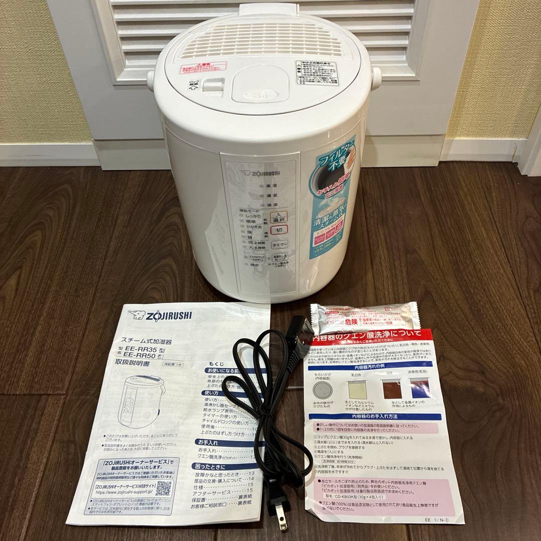 美品 象印 スチーム式加湿器 EE-RR35 高加湿 2022年製