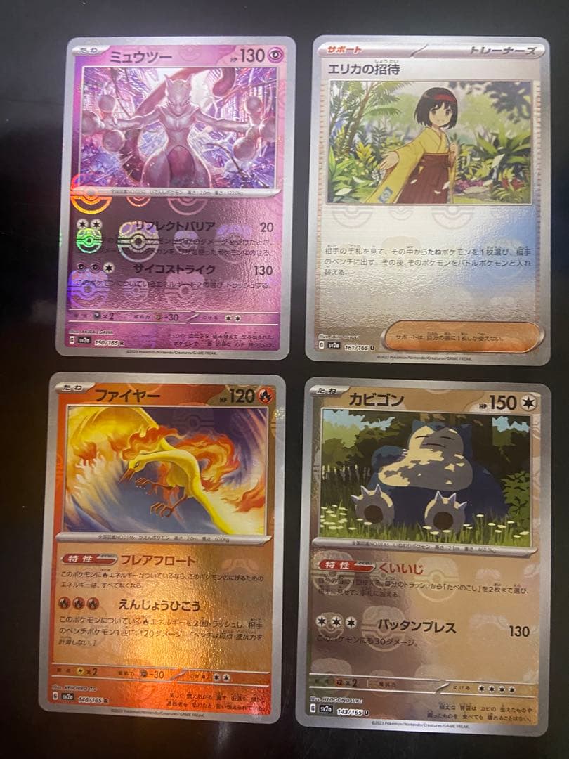 ポケモンカード 151 マスターボール ミュウツー エリカの招待