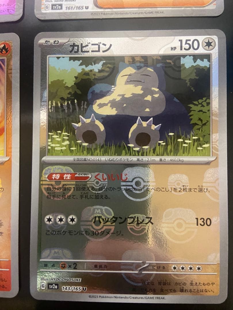 ポケモンカード 151 マスターボール ミュウツー エリカの招待